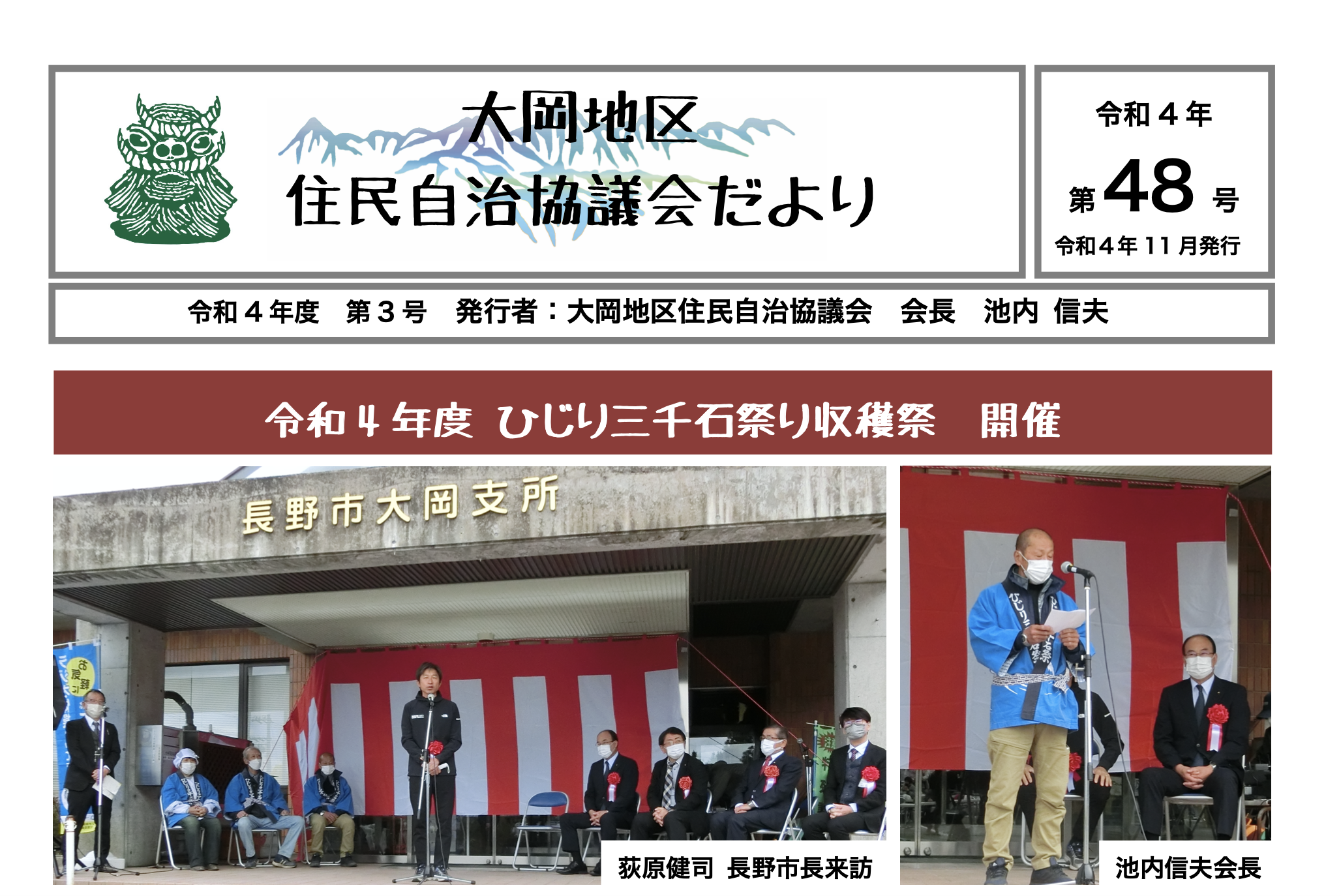 自治協だより 令和4年度 第3号【令和4年11月発行】NO.48 - 大岡地区 